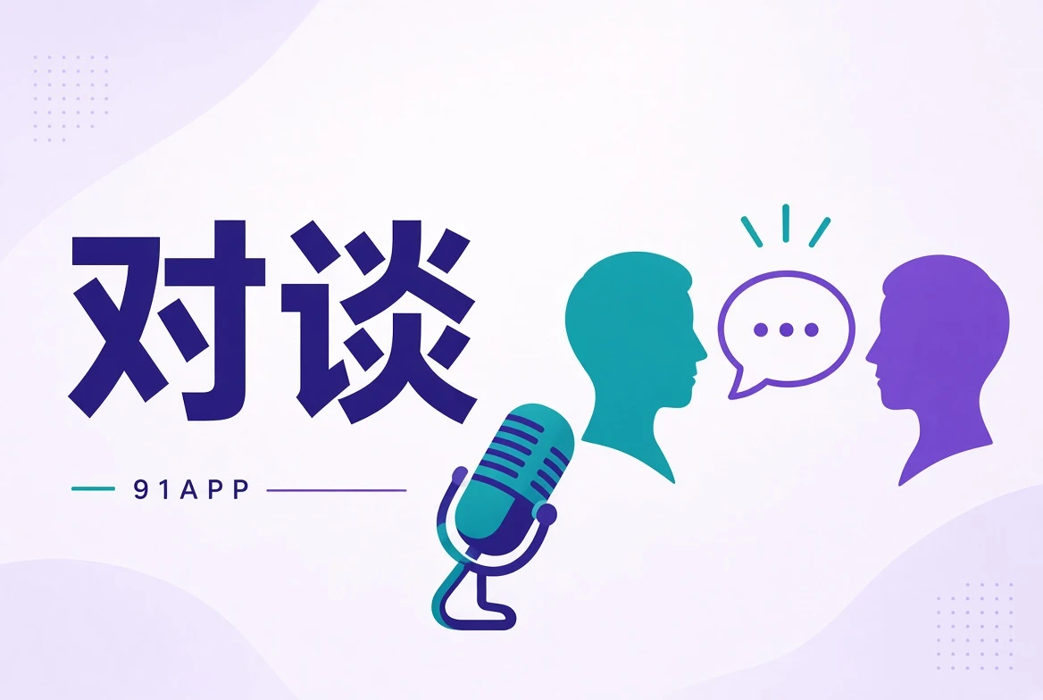 谈栏公开访谈整理